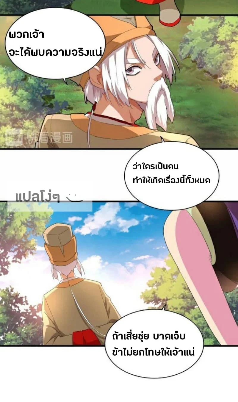 Magic Emperor ราชาจอมเวทย์ ตอนที่ 18 page 30