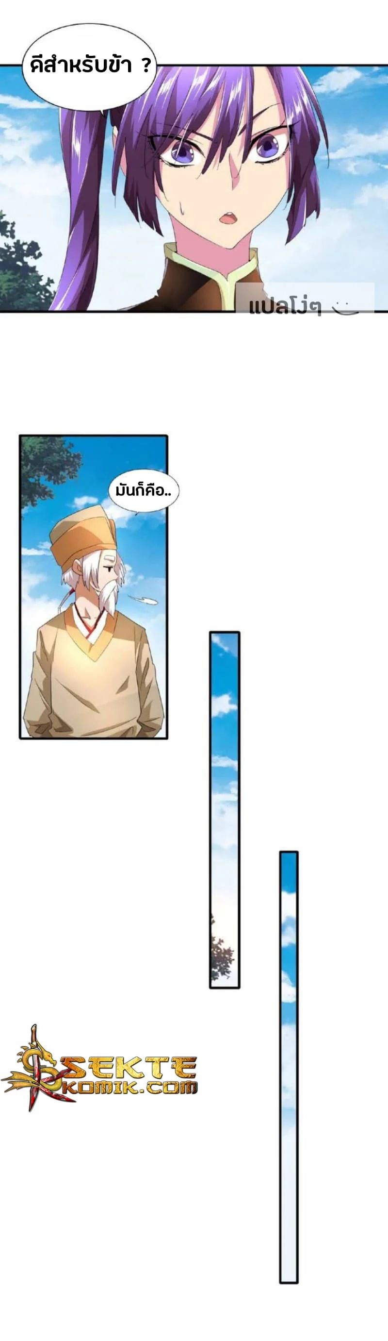 Magic Emperor ราชาจอมเวทย์ ตอนที่ 18 page 32