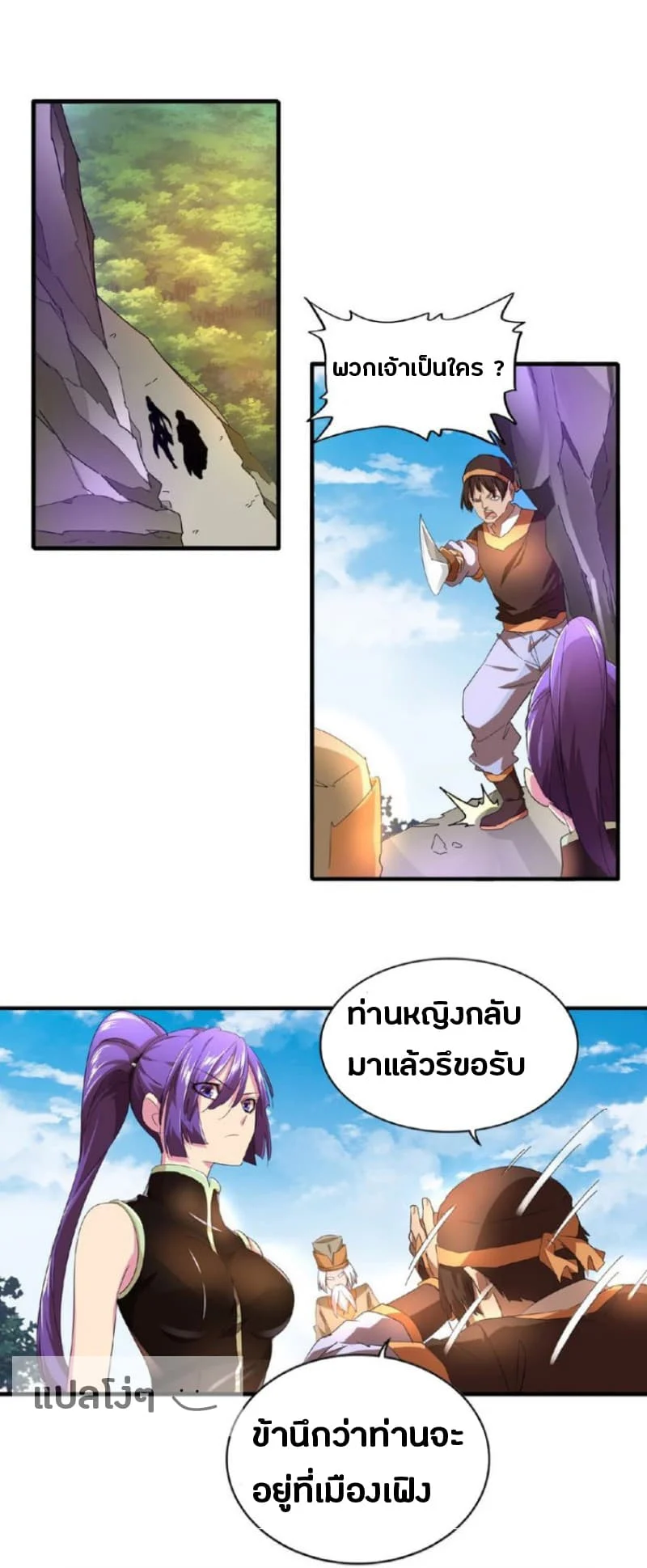 Magic Emperor ราชาจอมเวทย์ ตอนที่ 18 page 33