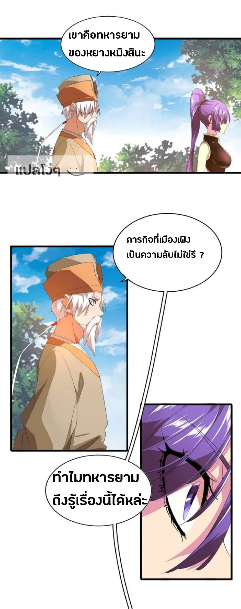Magic Emperor ราชาจอมเวทย์ ตอนที่ 18 page 35