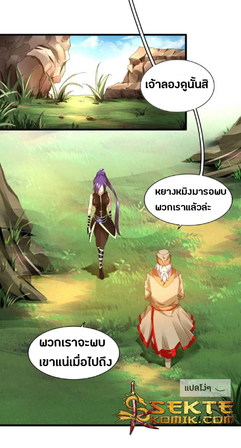 Magic Emperor ราชาจอมเวทย์ ตอนที่ 18 page 36