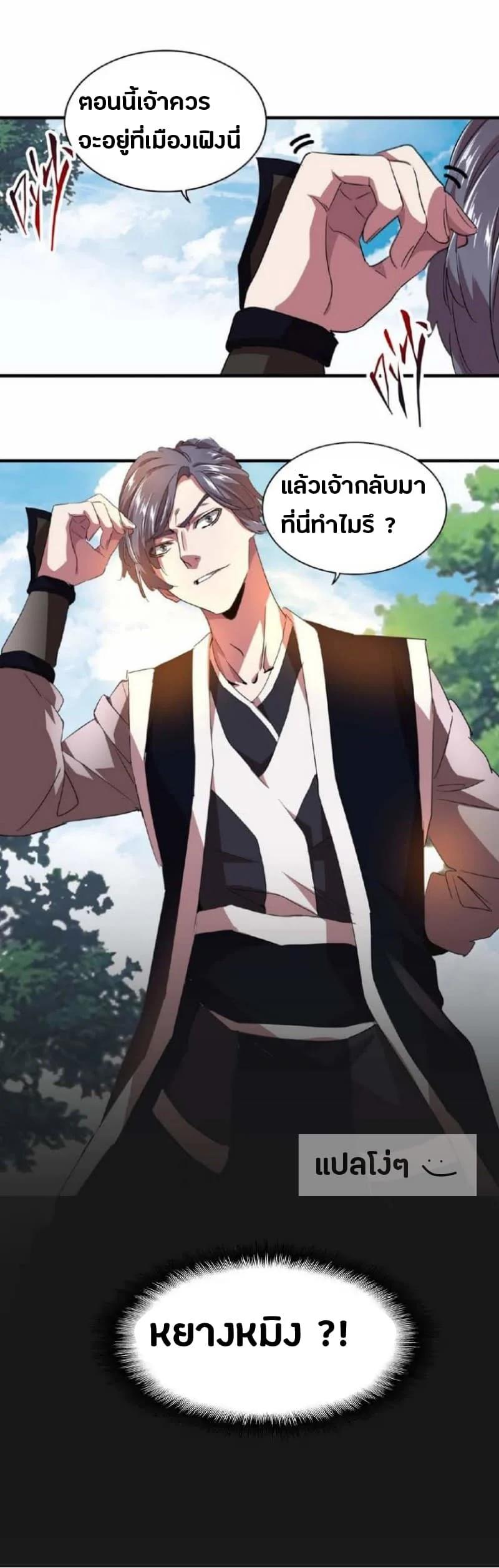 Magic Emperor ราชาจอมเวทย์ ตอนที่ 18 page 39