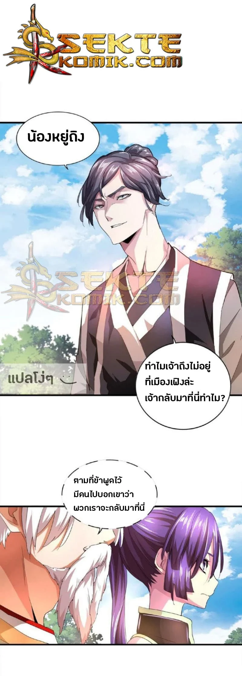 Magic Emperor ราชาจอมเวทย์ ตอนที่ 19 page 0