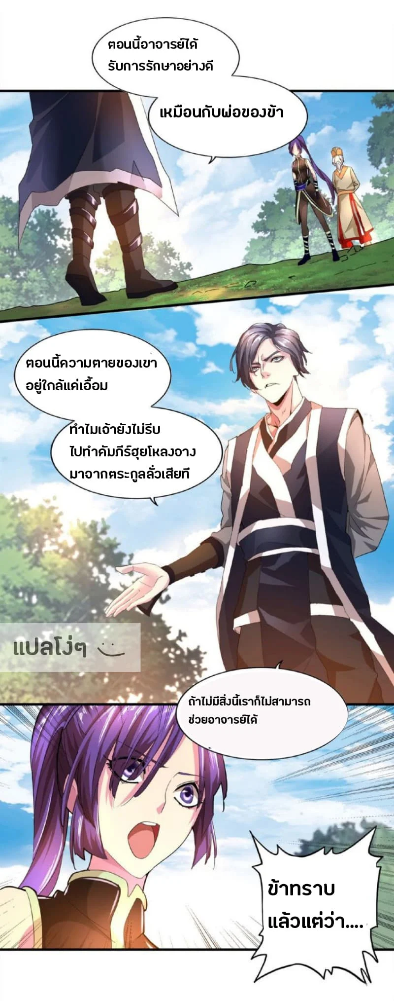 Magic Emperor ราชาจอมเวทย์ ตอนที่ 19 page 2