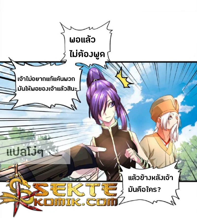 Magic Emperor ราชาจอมเวทย์ ตอนที่ 19 page 3
