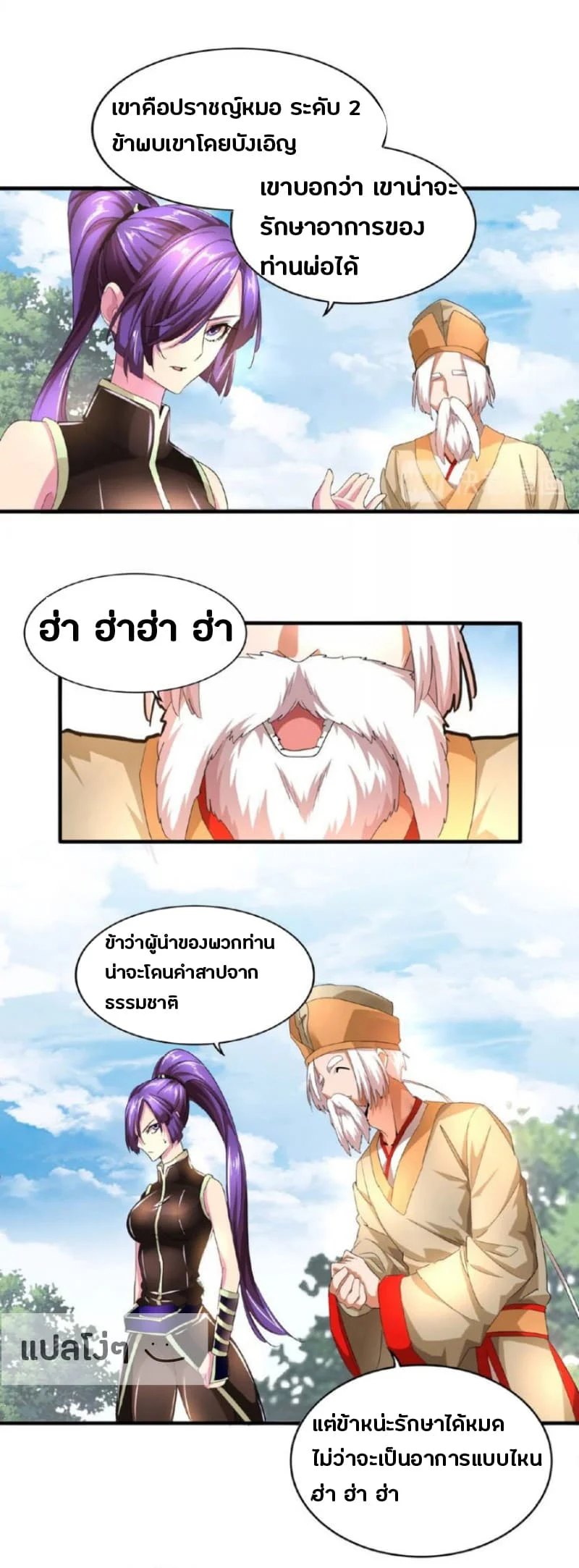 Magic Emperor ราชาจอมเวทย์ ตอนที่ 19 page 4