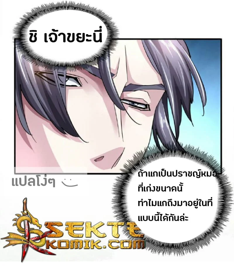 Magic Emperor ราชาจอมเวทย์ ตอนที่ 19 page 5
