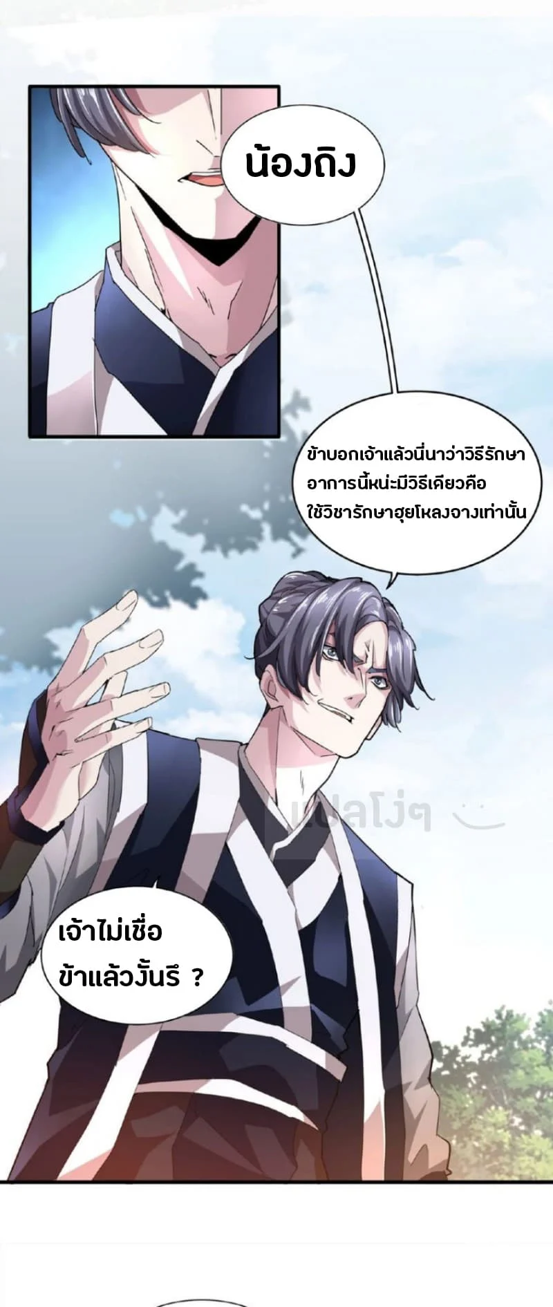 Magic Emperor ราชาจอมเวทย์ ตอนที่ 19 page 6