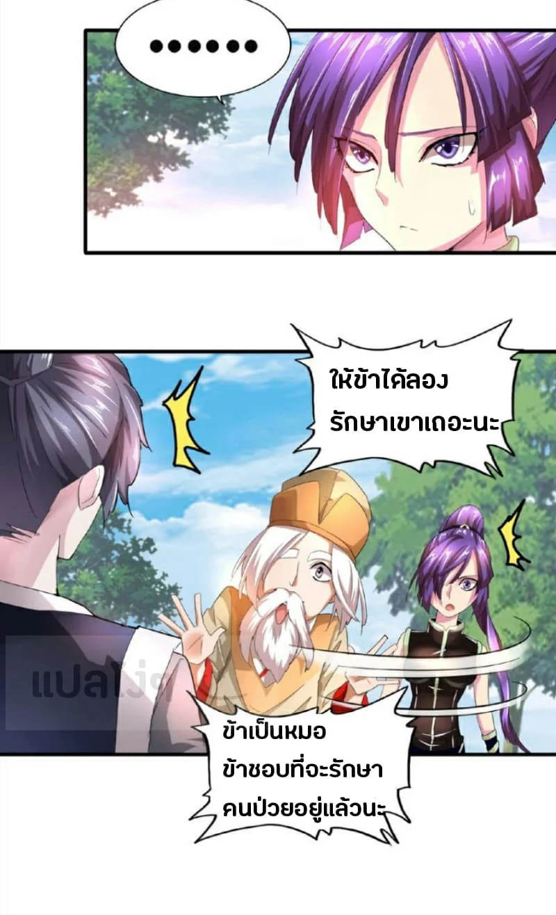 Magic Emperor ราชาจอมเวทย์ ตอนที่ 19 page 7