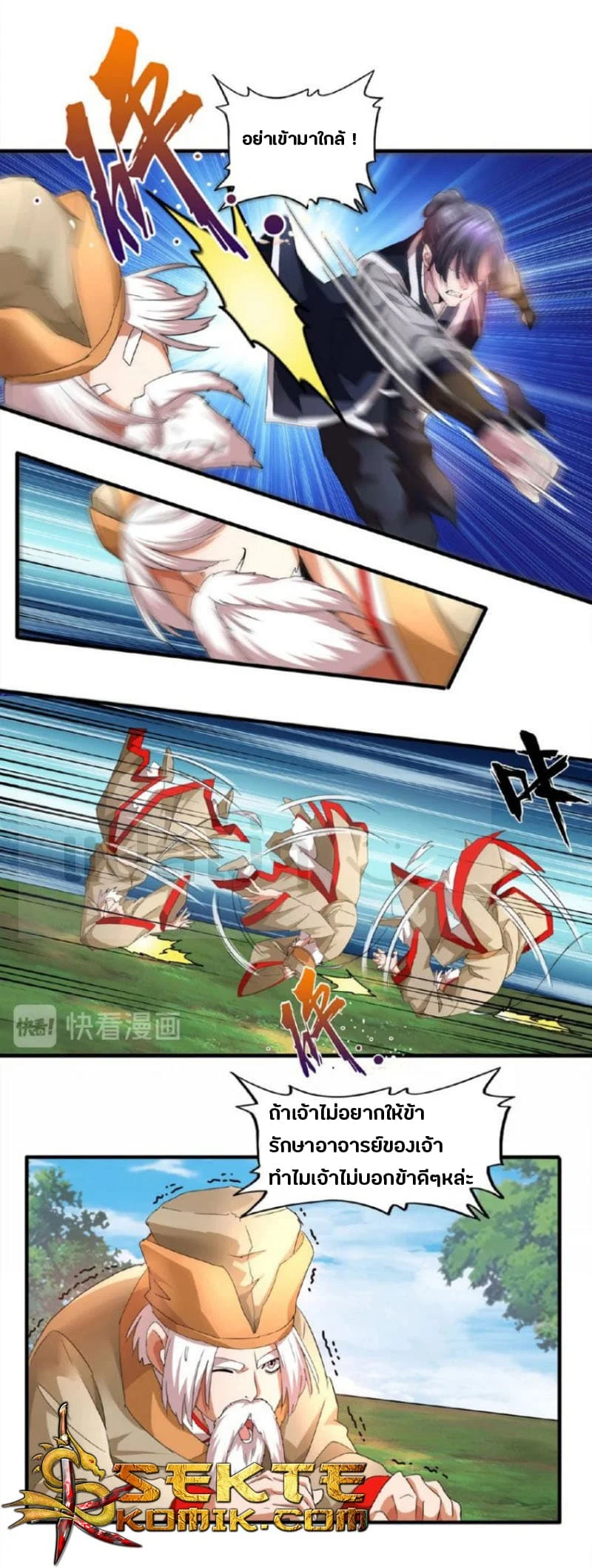 Magic Emperor ราชาจอมเวทย์ ตอนที่ 19 page 8