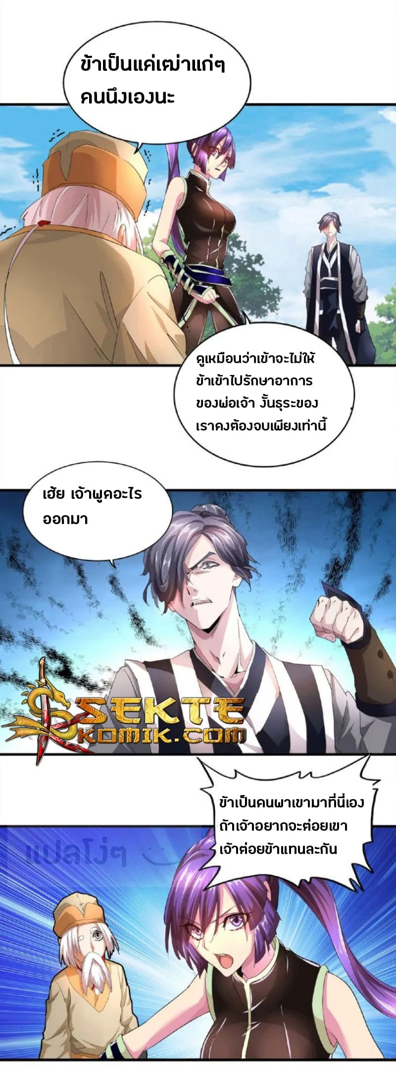 Magic Emperor ราชาจอมเวทย์ ตอนที่ 19 page 9