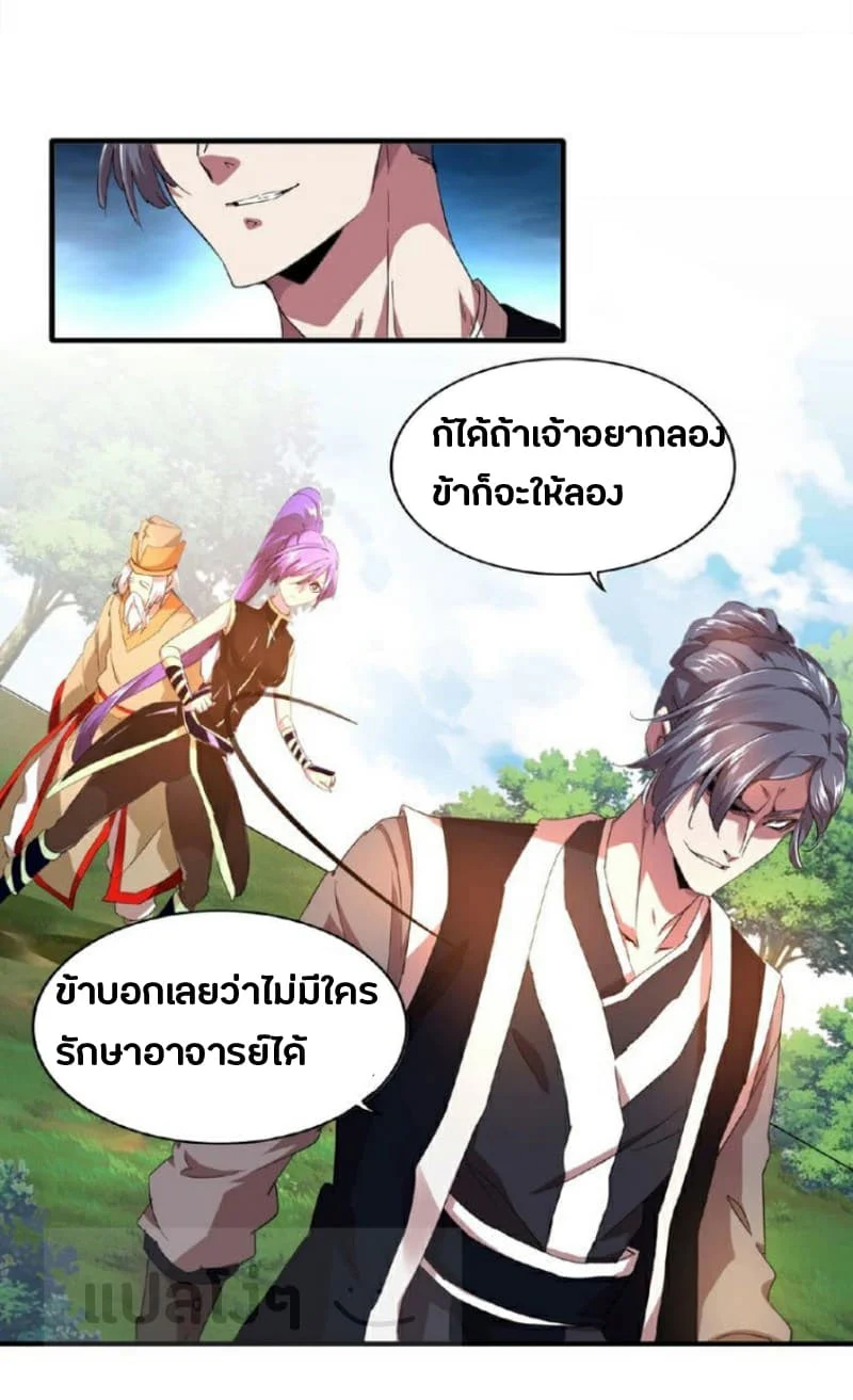 Magic Emperor ราชาจอมเวทย์ ตอนที่ 19 page 10