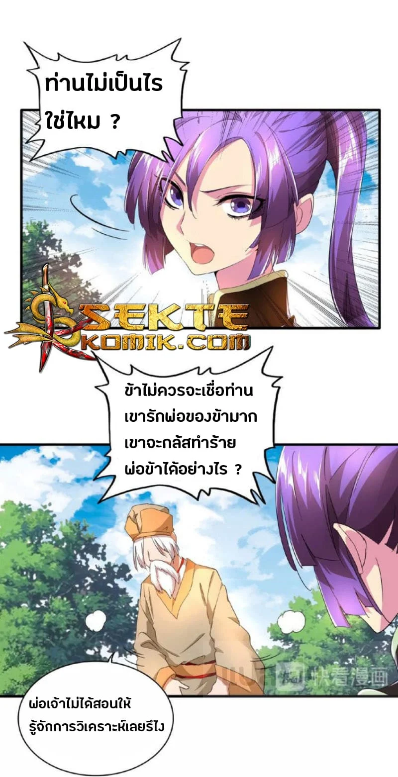 Magic Emperor ราชาจอมเวทย์ ตอนที่ 19 page 11