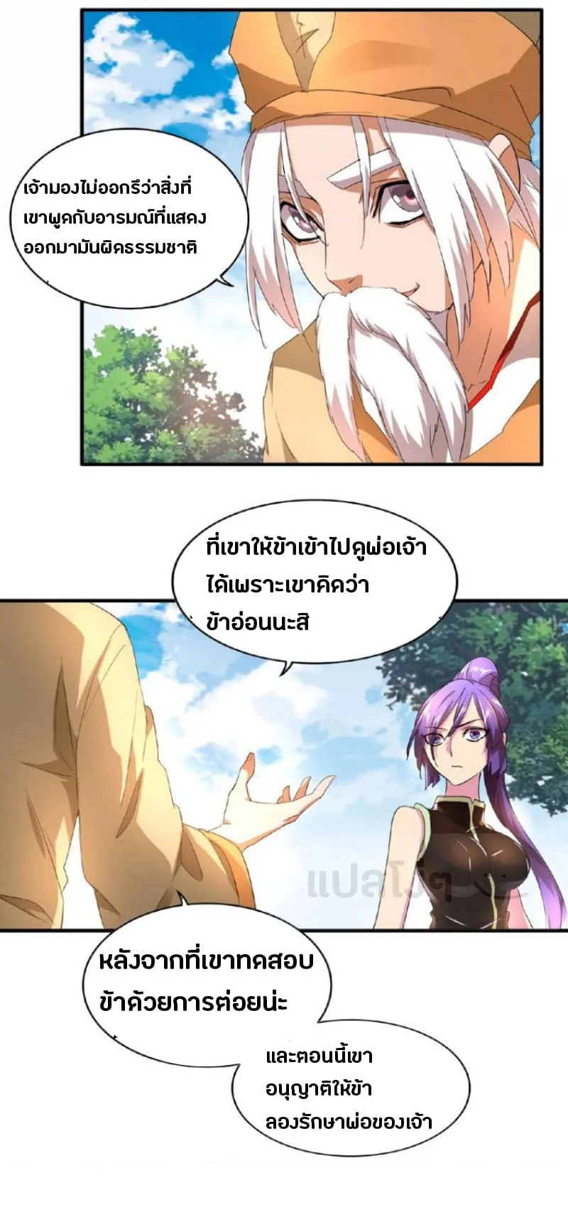 Magic Emperor ราชาจอมเวทย์ ตอนที่ 19 page 12