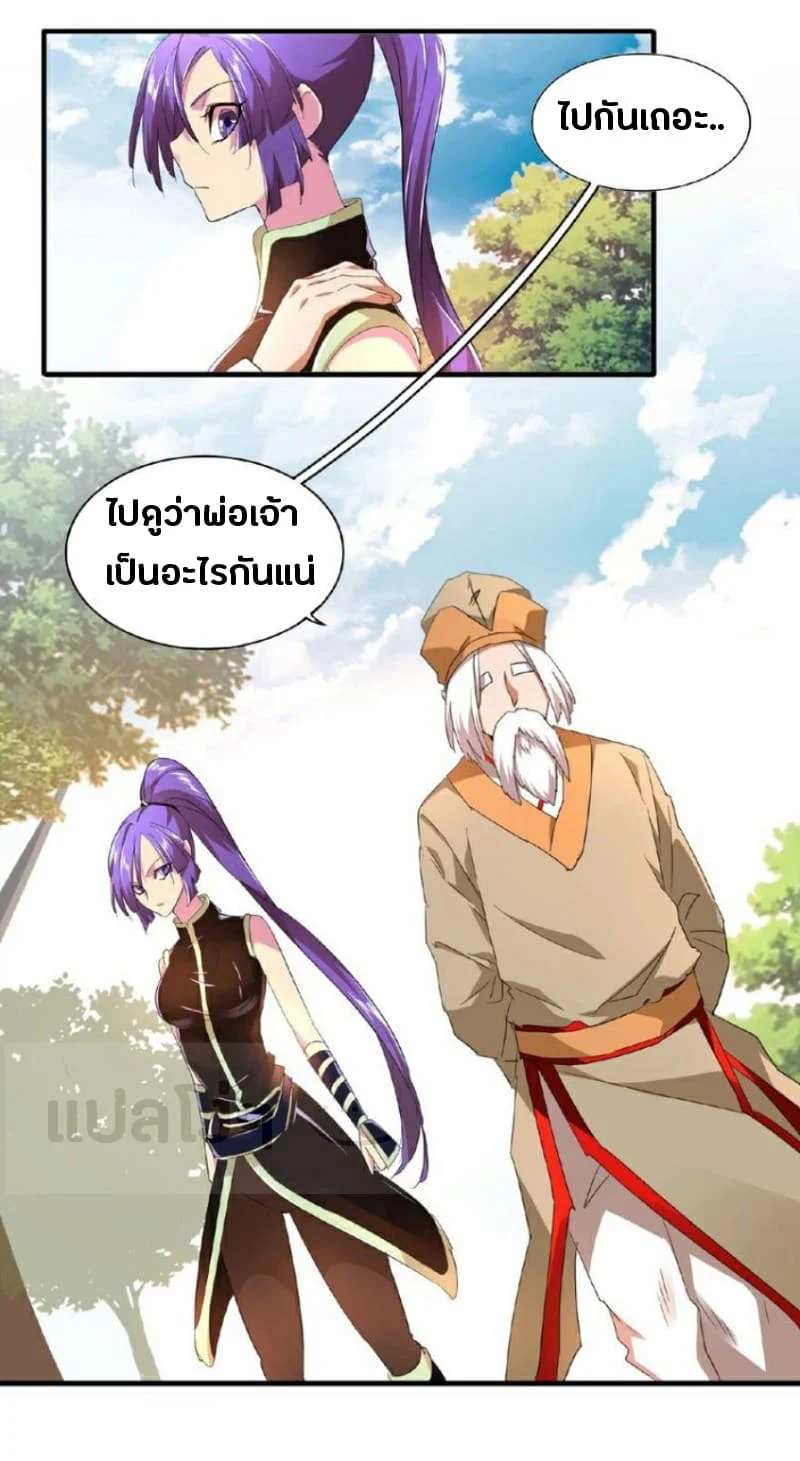 Magic Emperor ราชาจอมเวทย์ ตอนที่ 19 page 14