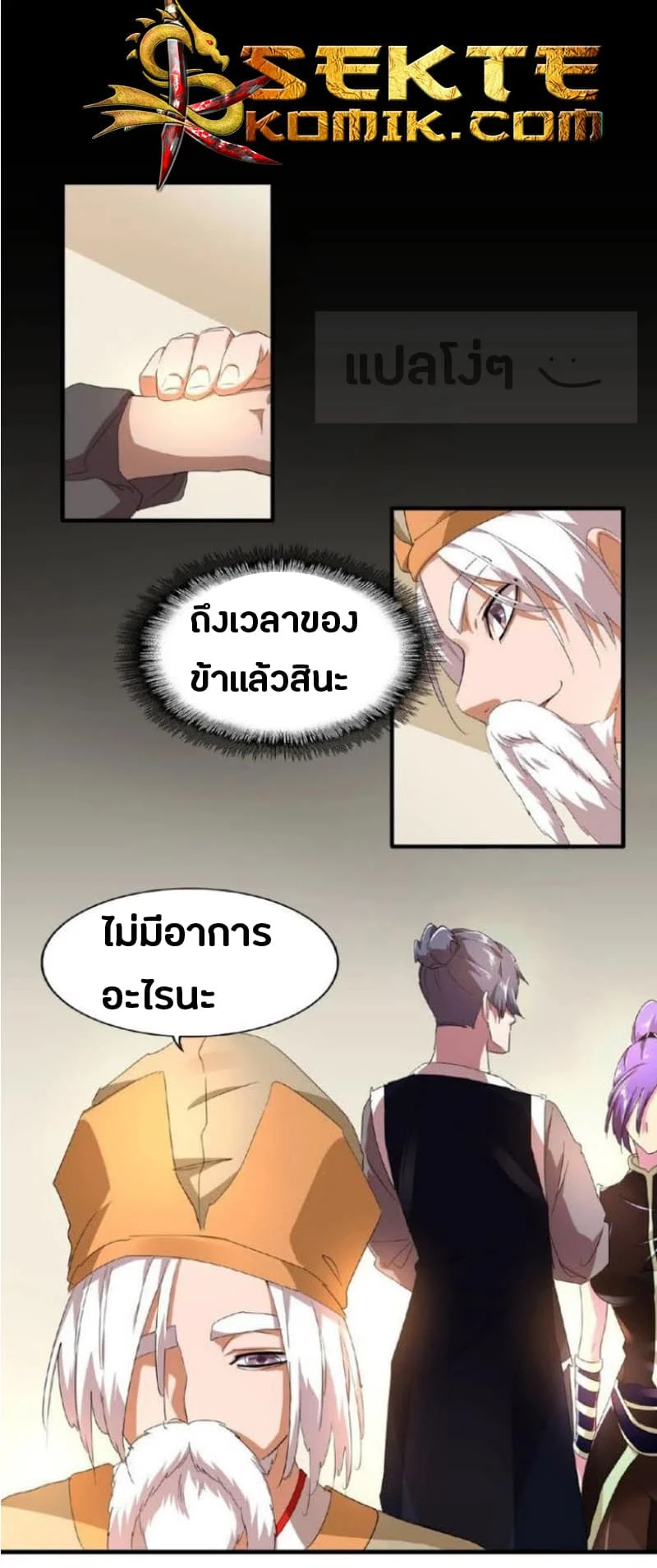 Magic Emperor ราชาจอมเวทย์ ตอนที่ 19 page 18