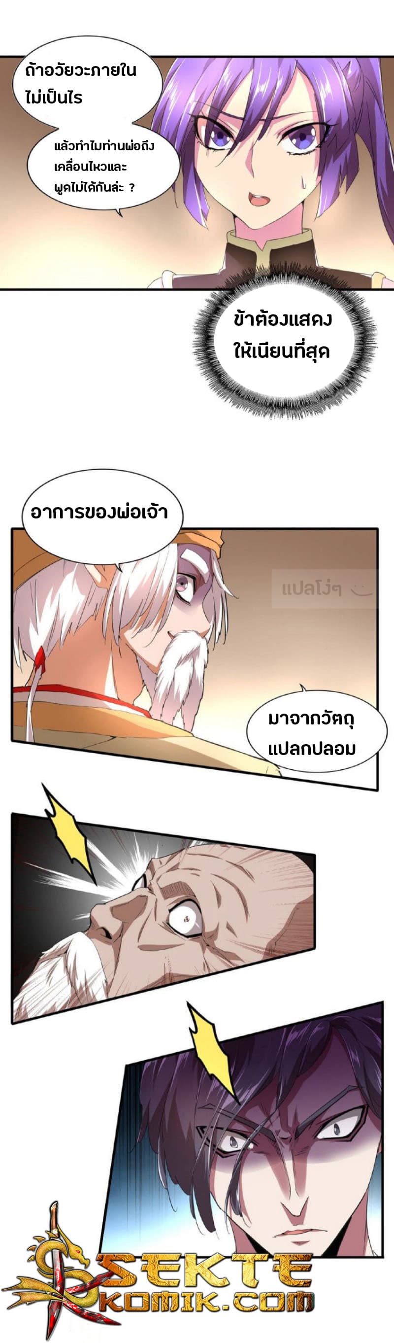 Magic Emperor ราชาจอมเวทย์ ตอนที่ 19 page 20