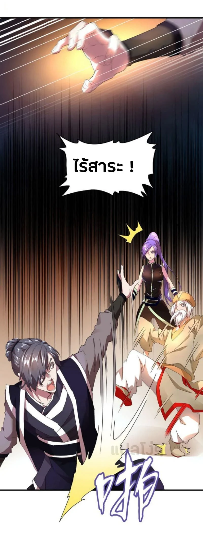 Magic Emperor ราชาจอมเวทย์ ตอนที่ 19 page 21