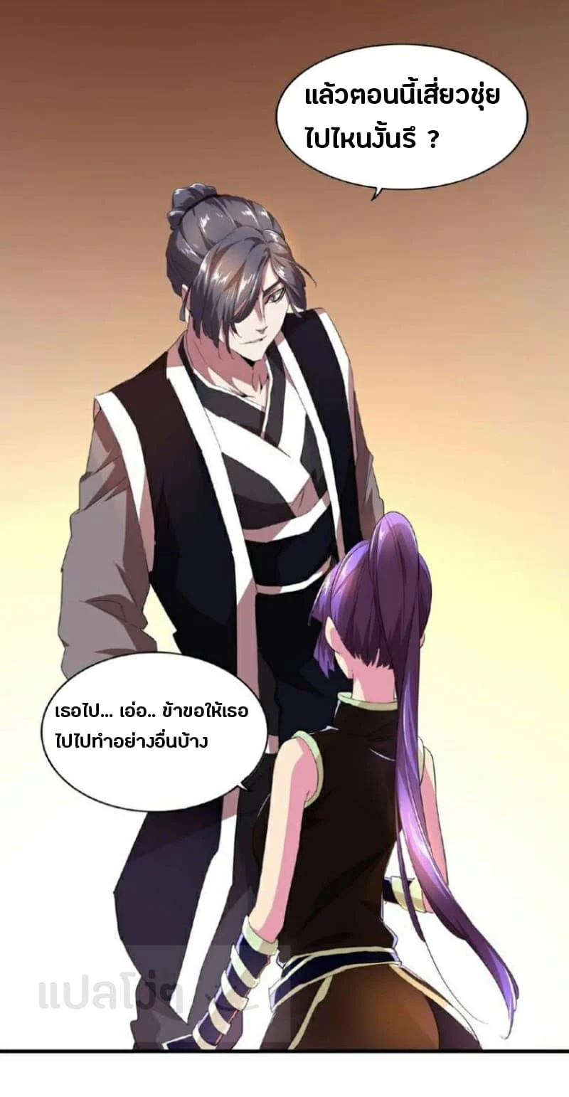 Magic Emperor ราชาจอมเวทย์ ตอนที่ 19 page 23