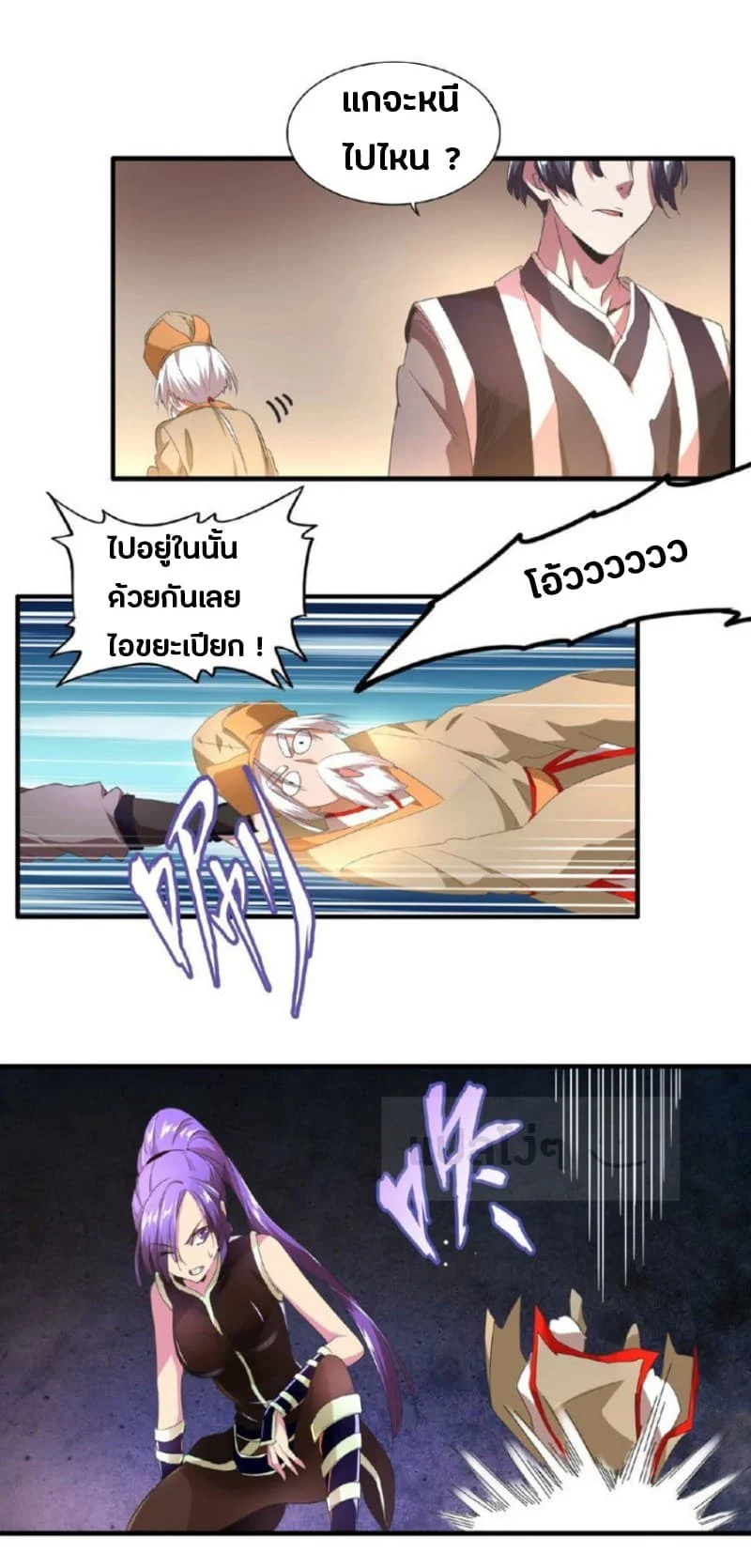 Magic Emperor ราชาจอมเวทย์ ตอนที่ 19 page 26