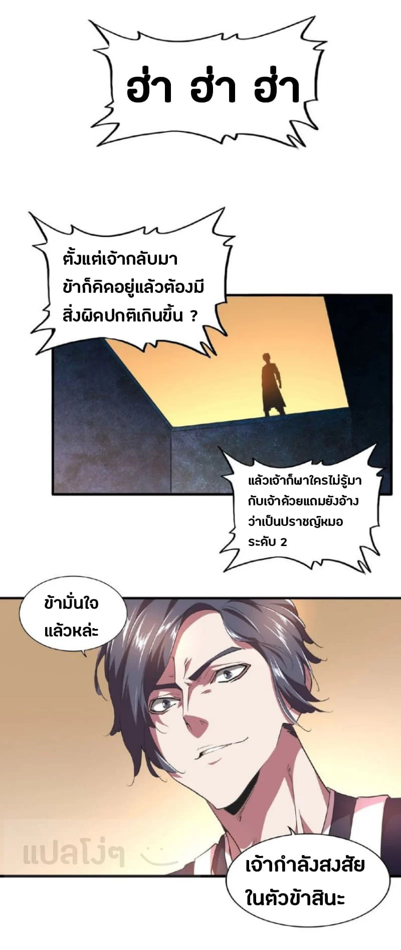 Magic Emperor ราชาจอมเวทย์ ตอนที่ 19 page 28