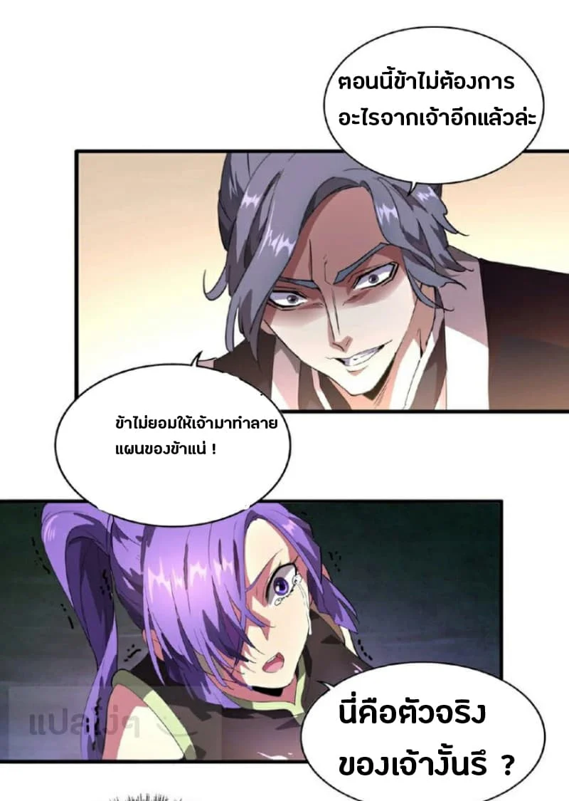 Magic Emperor ราชาจอมเวทย์ ตอนที่ 19 page 30