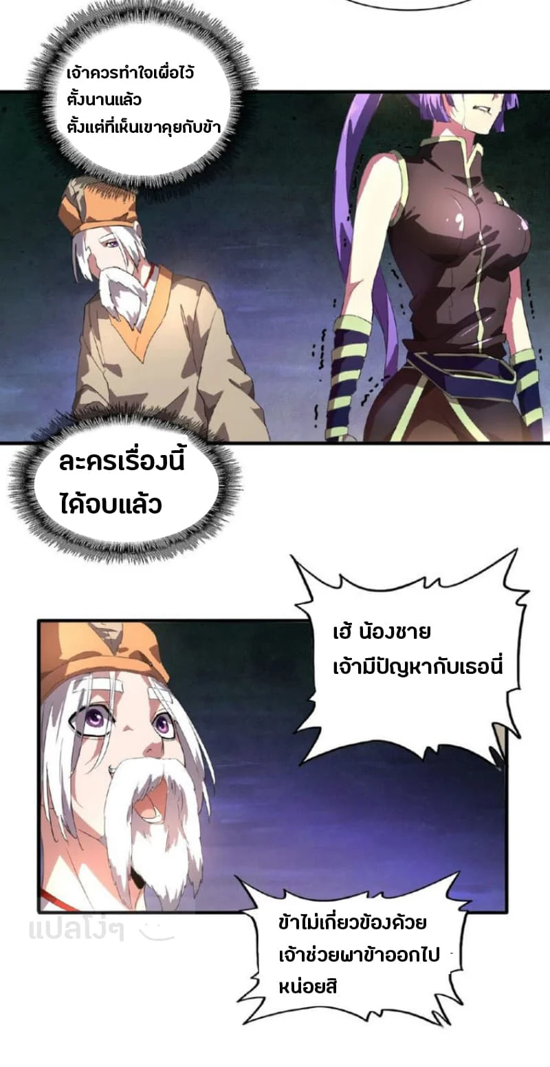 Magic Emperor ราชาจอมเวทย์ ตอนที่ 19 page 31