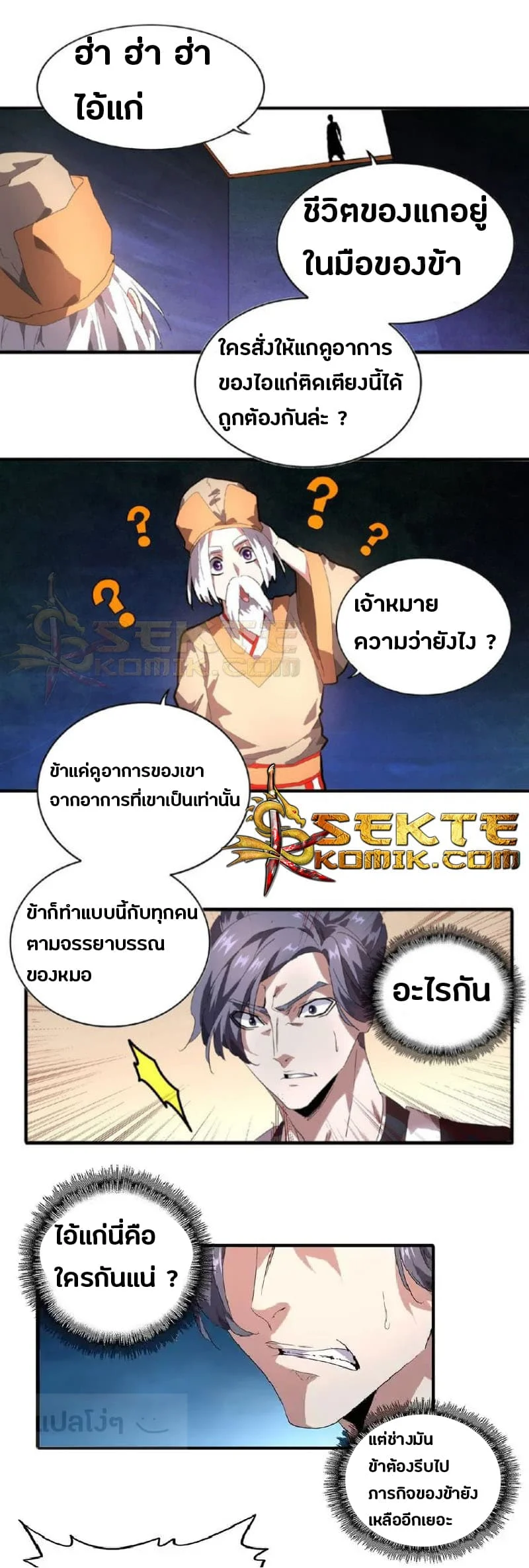 Magic Emperor ราชาจอมเวทย์ ตอนที่ 19 page 32