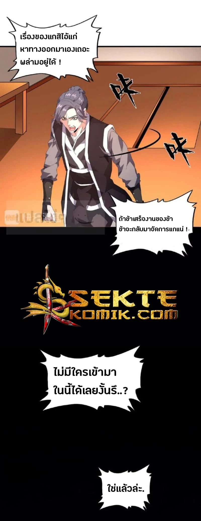 Magic Emperor ราชาจอมเวทย์ ตอนที่ 19 page 33