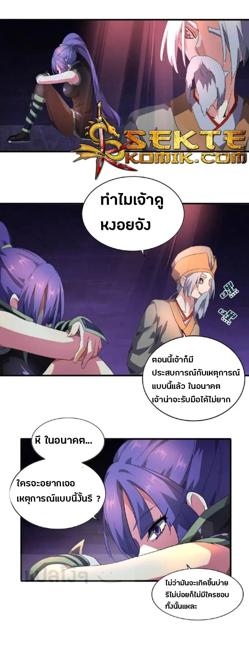 Magic Emperor ราชาจอมเวทย์ ตอนที่ 19 page 35