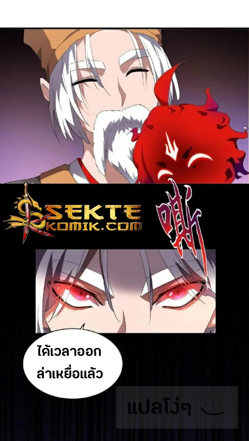 Magic Emperor ราชาจอมเวทย์ ตอนที่ 19 page 39