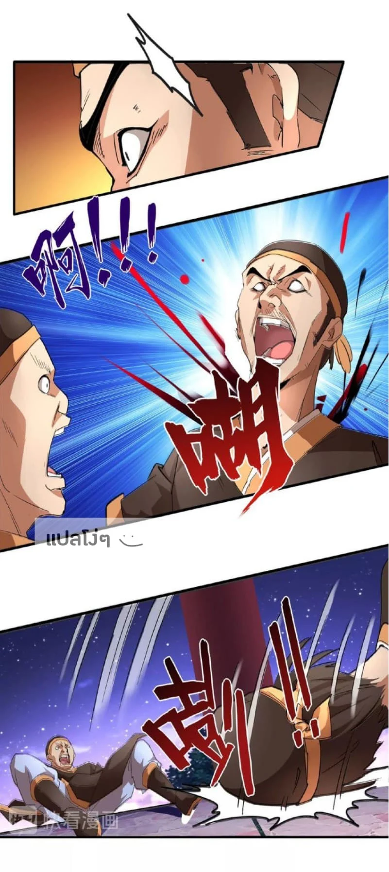 Magic Emperor ราชาจอมเวทย์ ตอนที่ 20 page 3