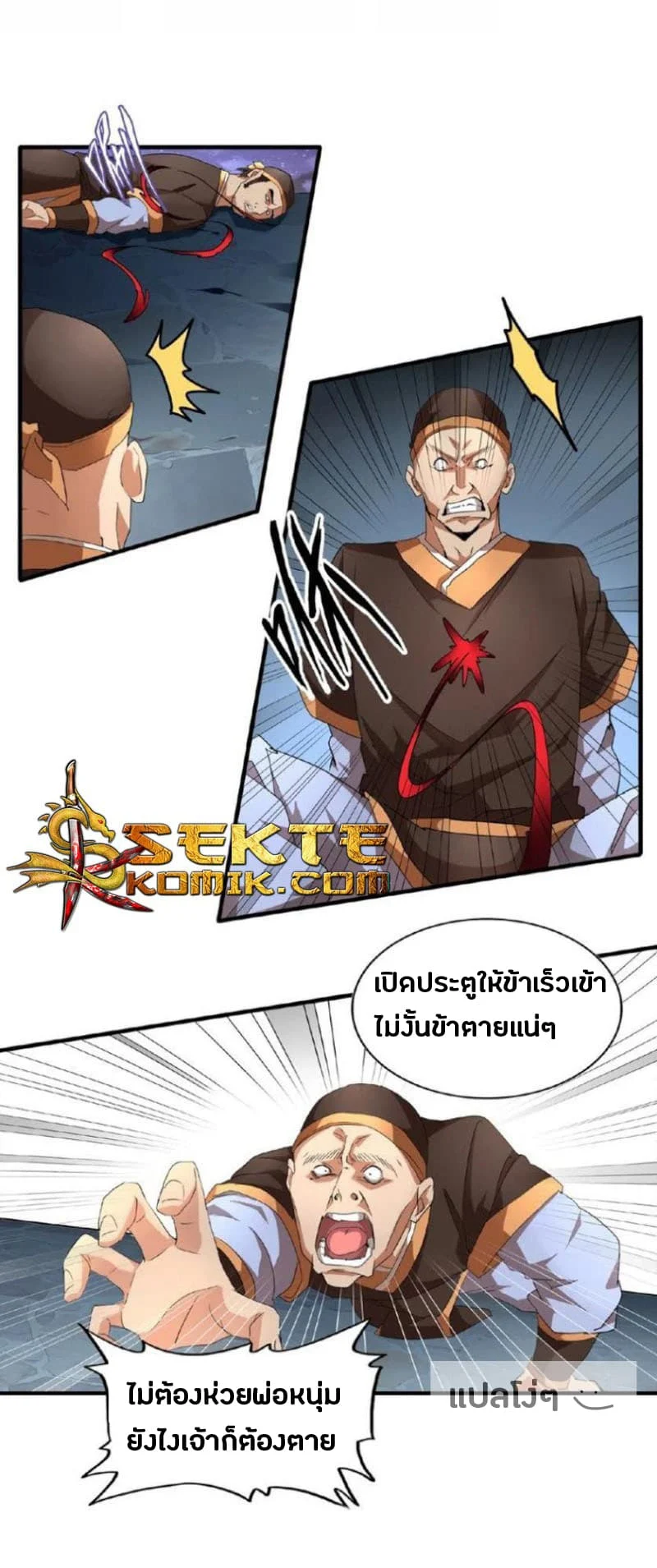 Magic Emperor ราชาจอมเวทย์ ตอนที่ 20 page 4