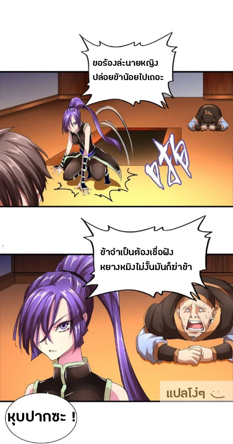 Magic Emperor ราชาจอมเวทย์ ตอนที่ 20 page 8