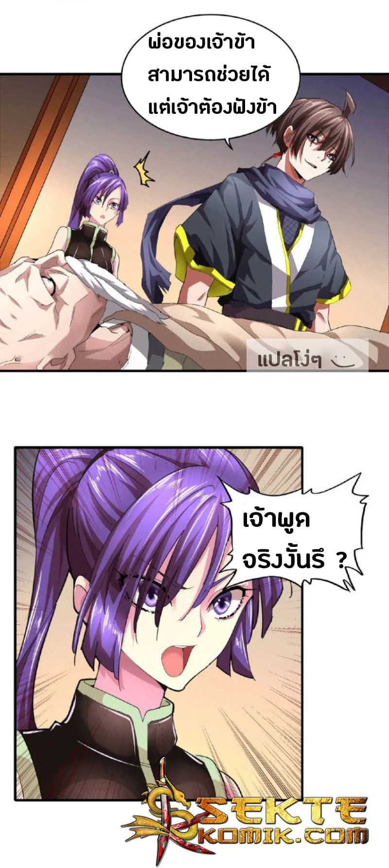 Magic Emperor ราชาจอมเวทย์ ตอนที่ 20 page 9