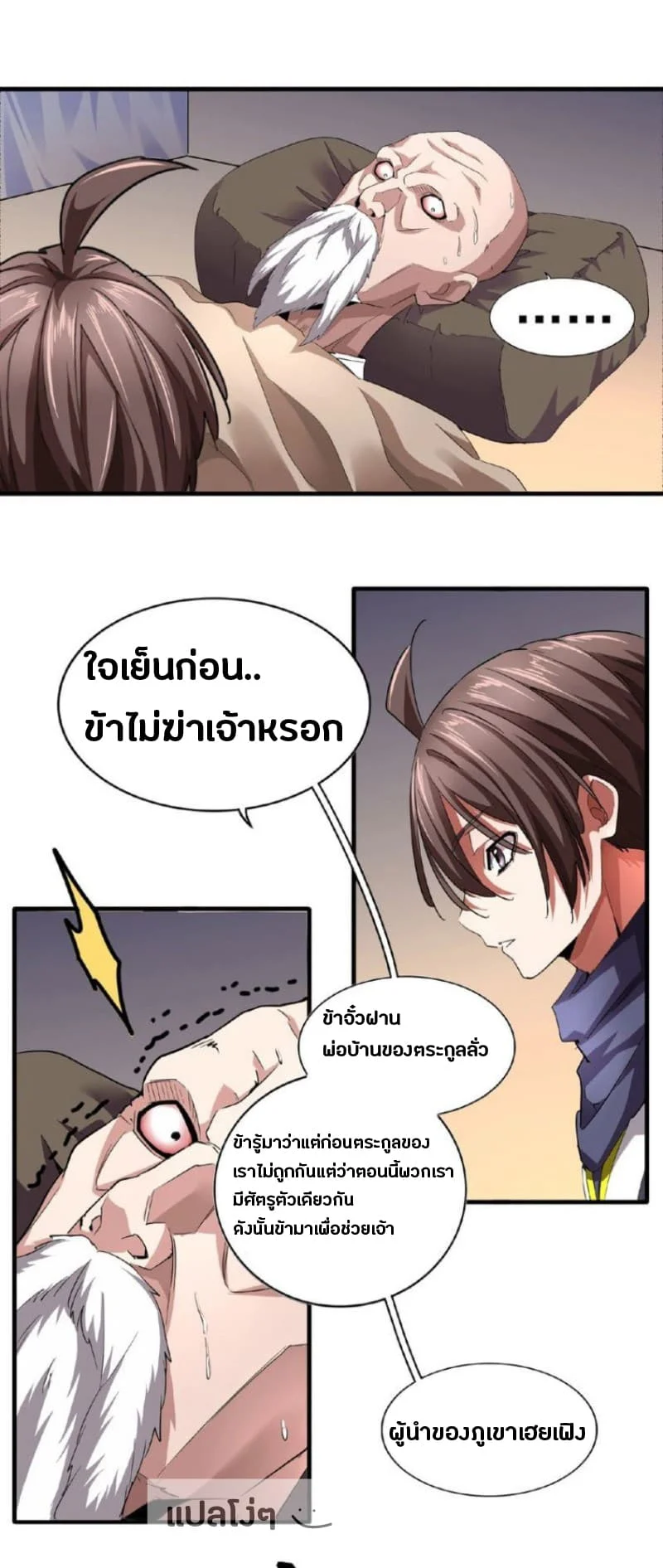 Magic Emperor ราชาจอมเวทย์ ตอนที่ 20 page 10