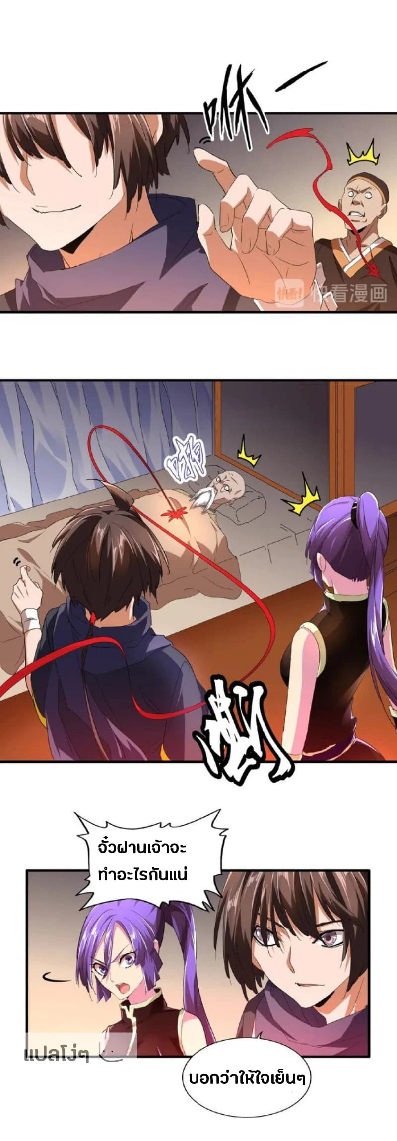 Magic Emperor ราชาจอมเวทย์ ตอนที่ 20 page 12