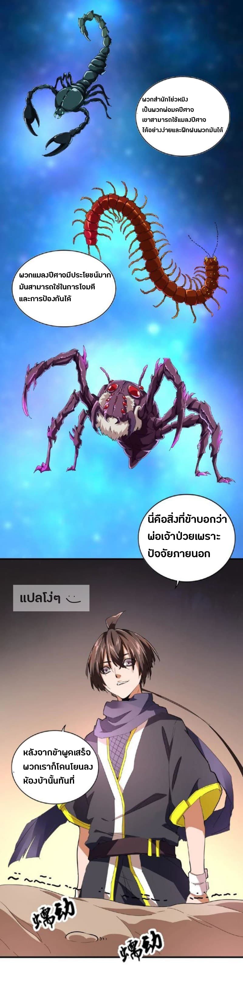 Magic Emperor ราชาจอมเวทย์ ตอนที่ 20 page 14