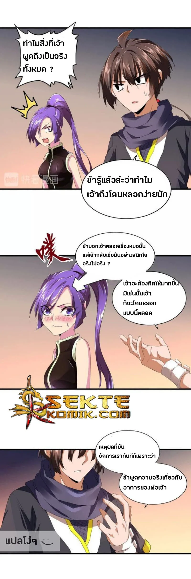 Magic Emperor ราชาจอมเวทย์ ตอนที่ 20 page 15