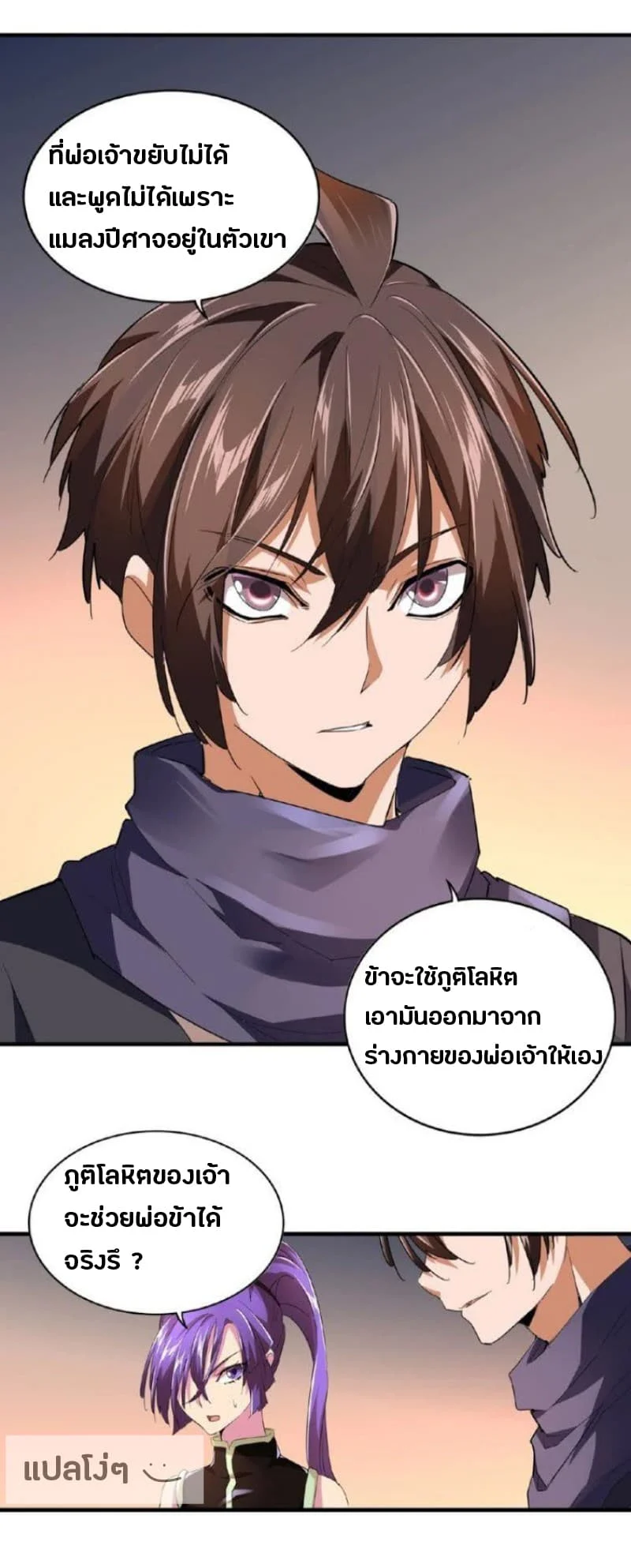 Magic Emperor ราชาจอมเวทย์ ตอนที่ 20 page 16