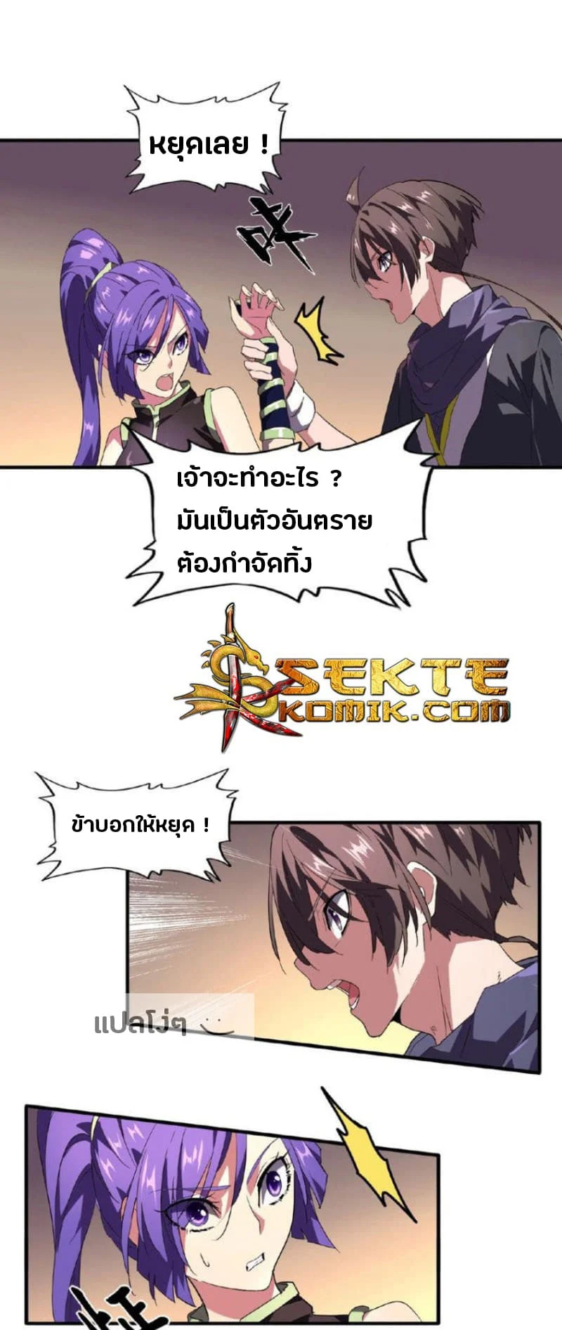Magic Emperor ราชาจอมเวทย์ ตอนที่ 20 page 19