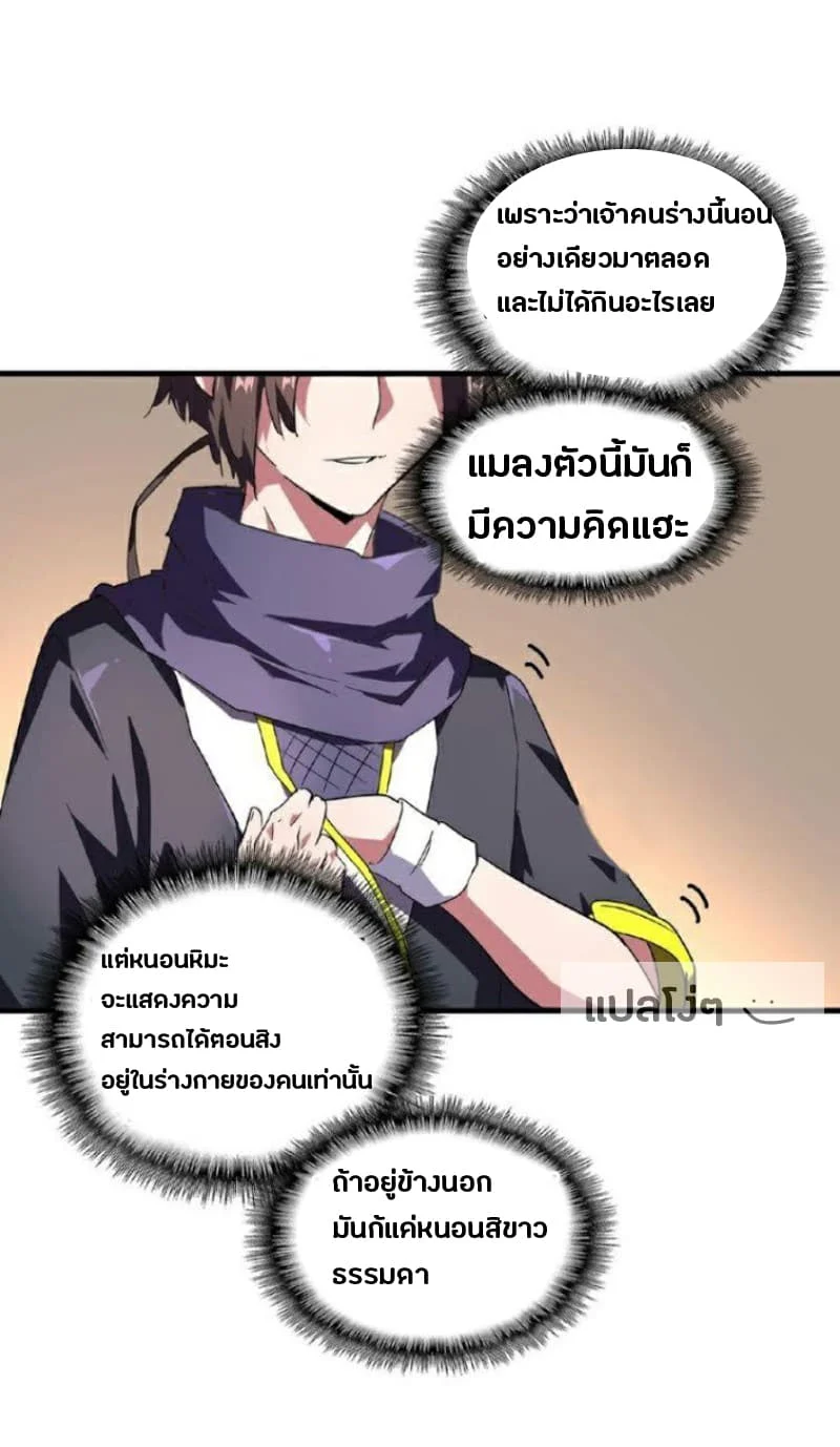 Magic Emperor ราชาจอมเวทย์ ตอนที่ 20 page 23