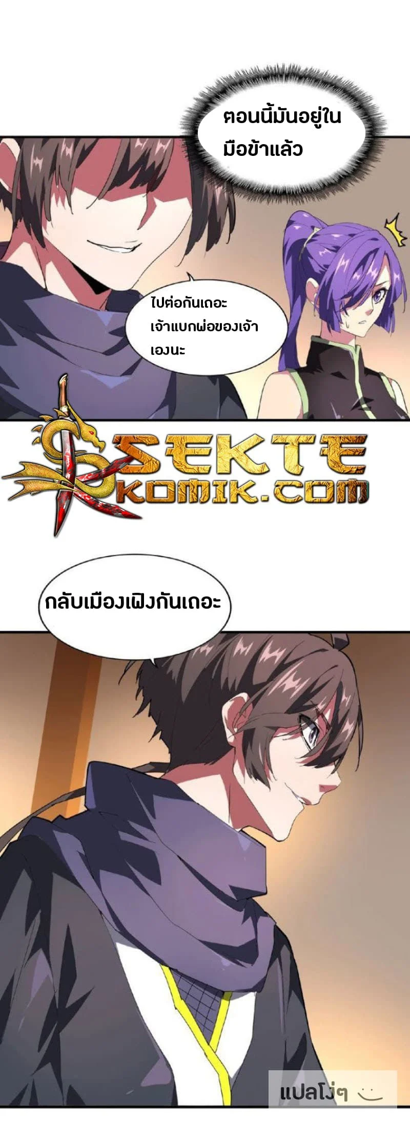 Magic Emperor ราชาจอมเวทย์ ตอนที่ 20 page 24