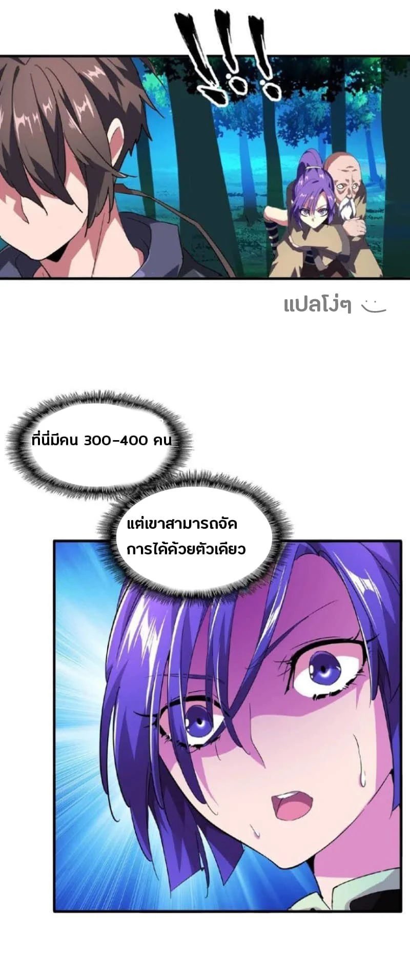 Magic Emperor ราชาจอมเวทย์ ตอนที่ 20 page 26