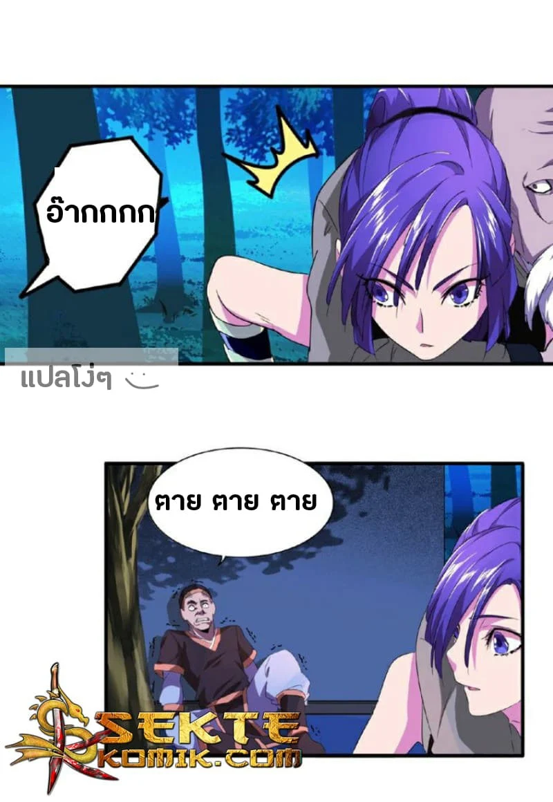 Magic Emperor ราชาจอมเวทย์ ตอนที่ 20 page 27