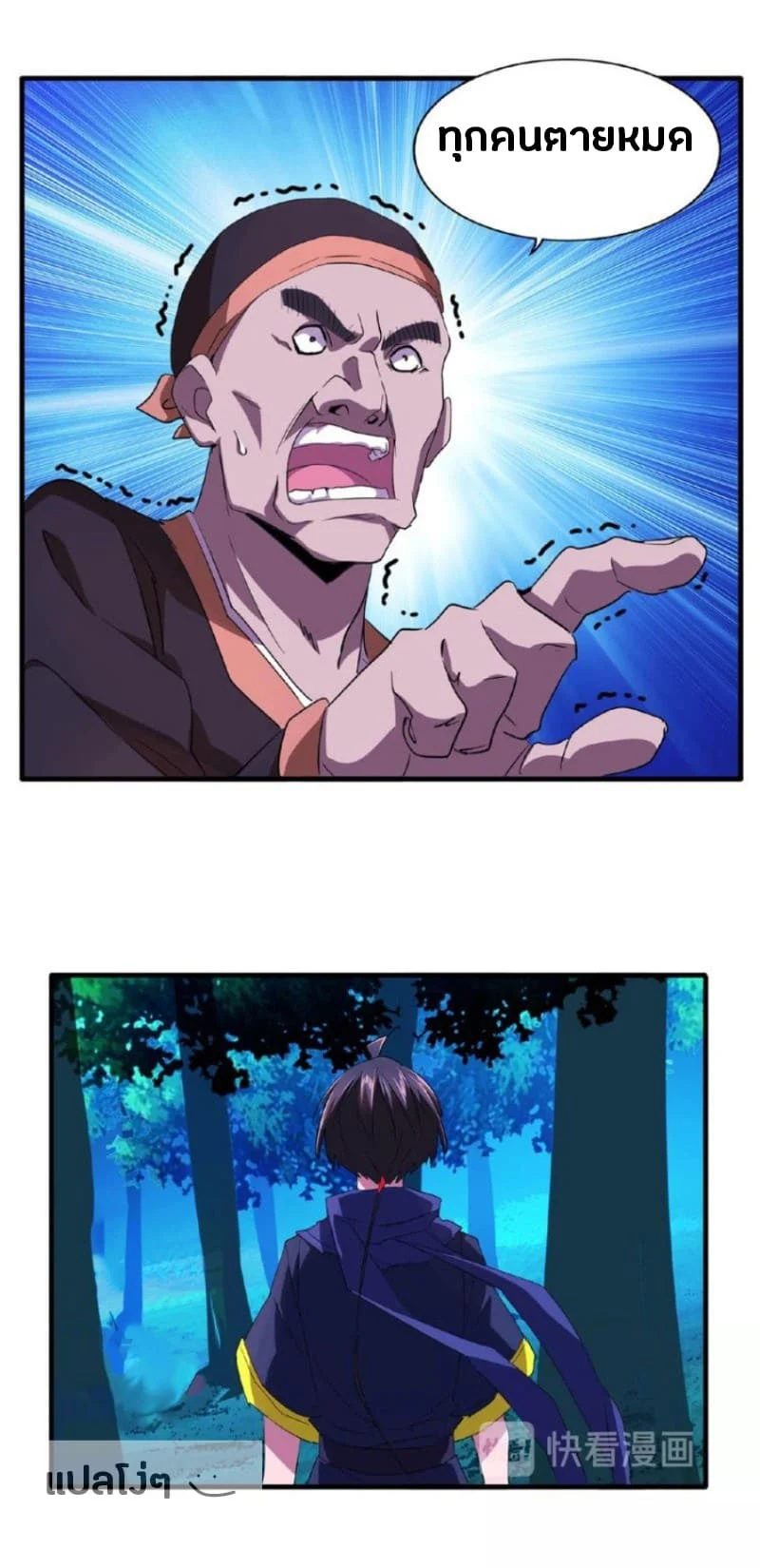 Magic Emperor ราชาจอมเวทย์ ตอนที่ 20 page 28