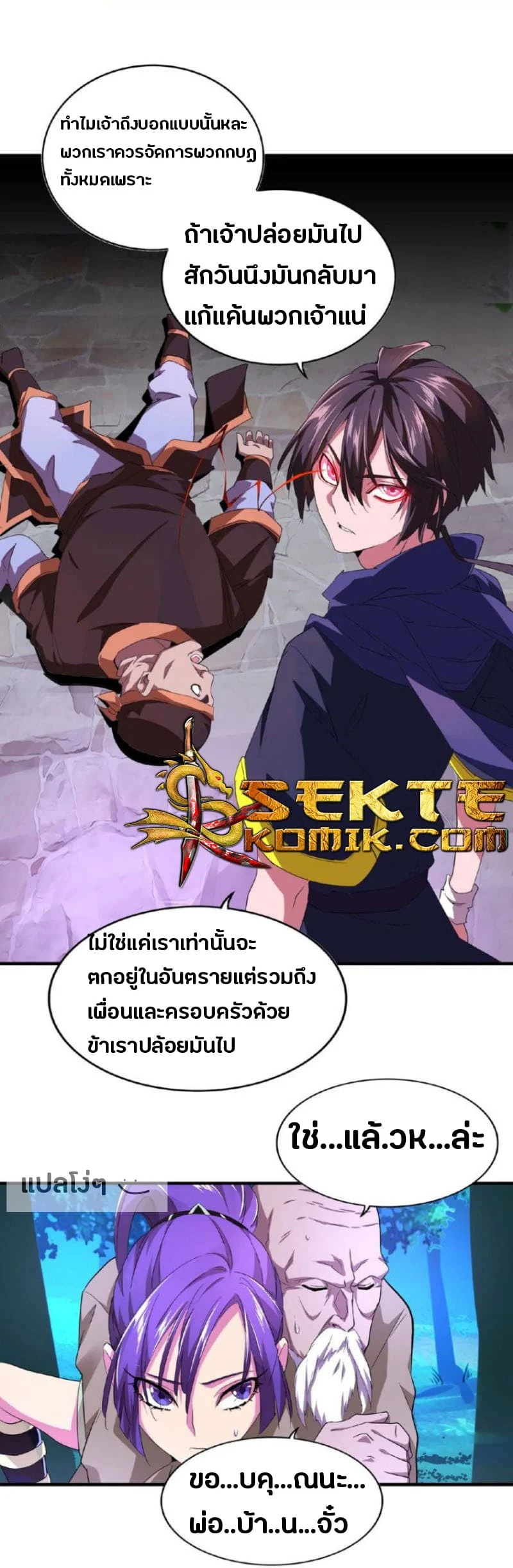 Magic Emperor ราชาจอมเวทย์ ตอนที่ 20 page 32