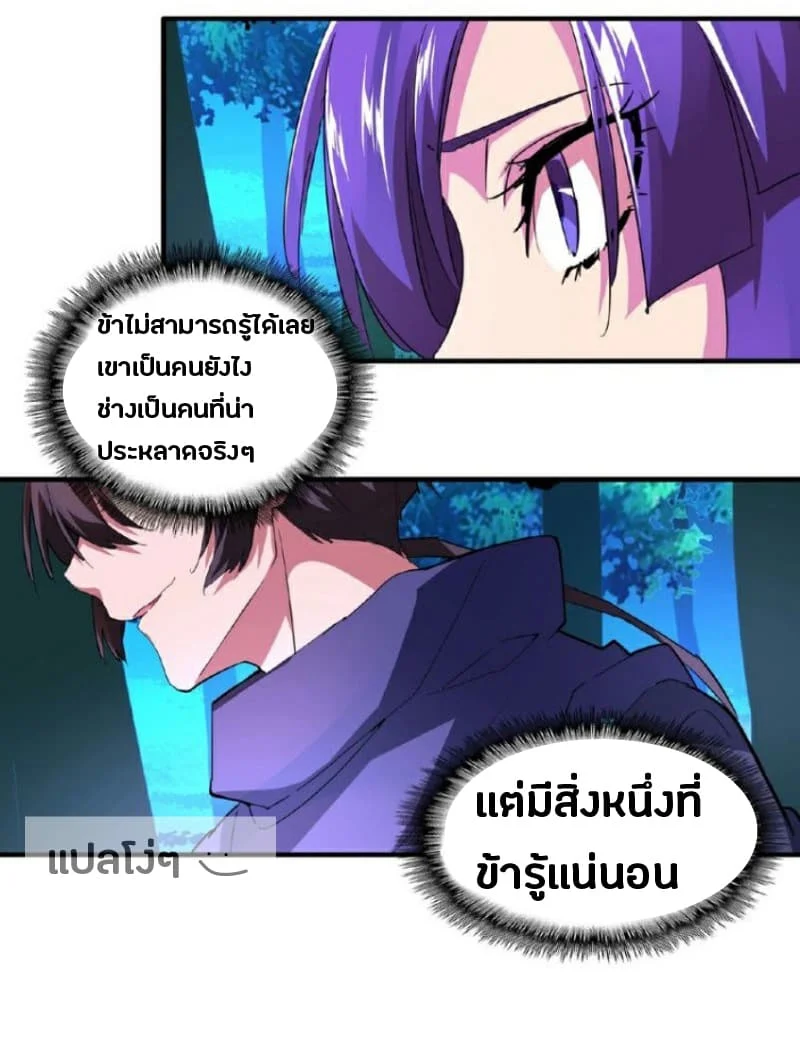 Magic Emperor ราชาจอมเวทย์ ตอนที่ 20 page 33