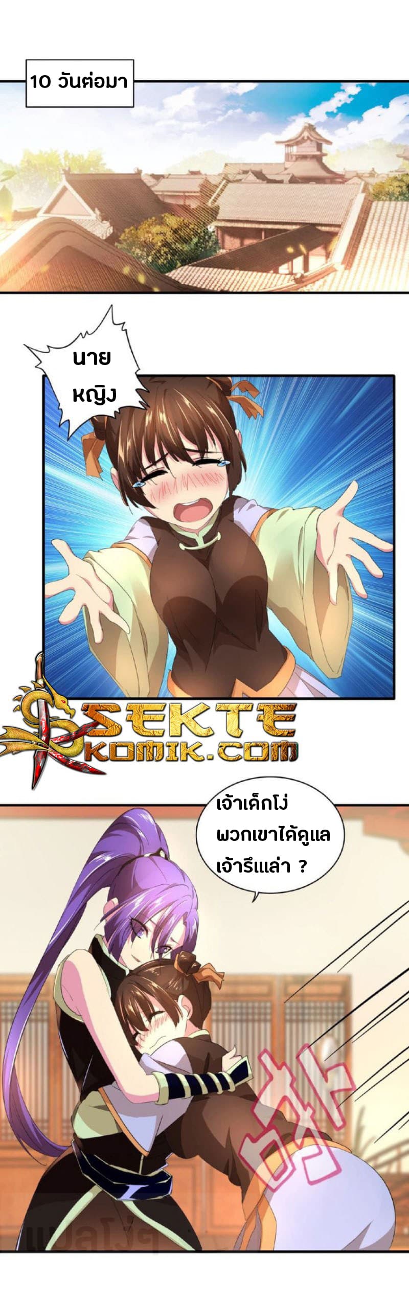 Magic Emperor ราชาจอมเวทย์ ตอนที่ 21 page 0