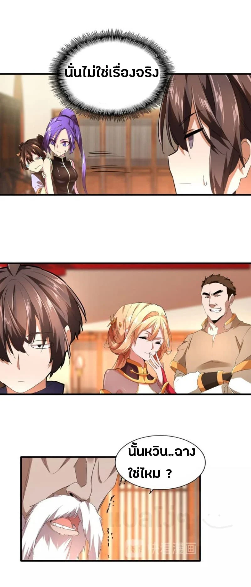 Magic Emperor ราชาจอมเวทย์ ตอนที่ 21 page 3